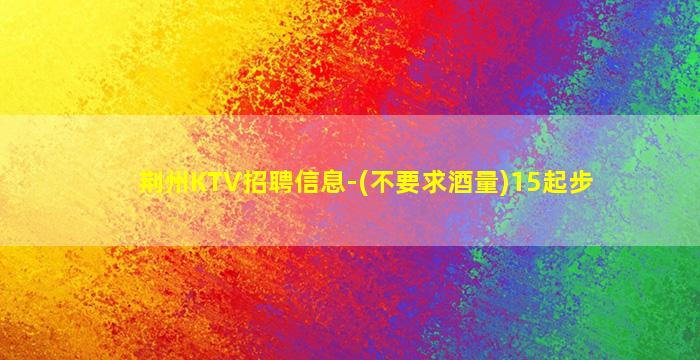 钦州夜总会招聘